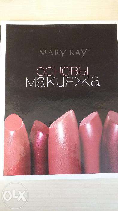 продам книгу Мари Кей