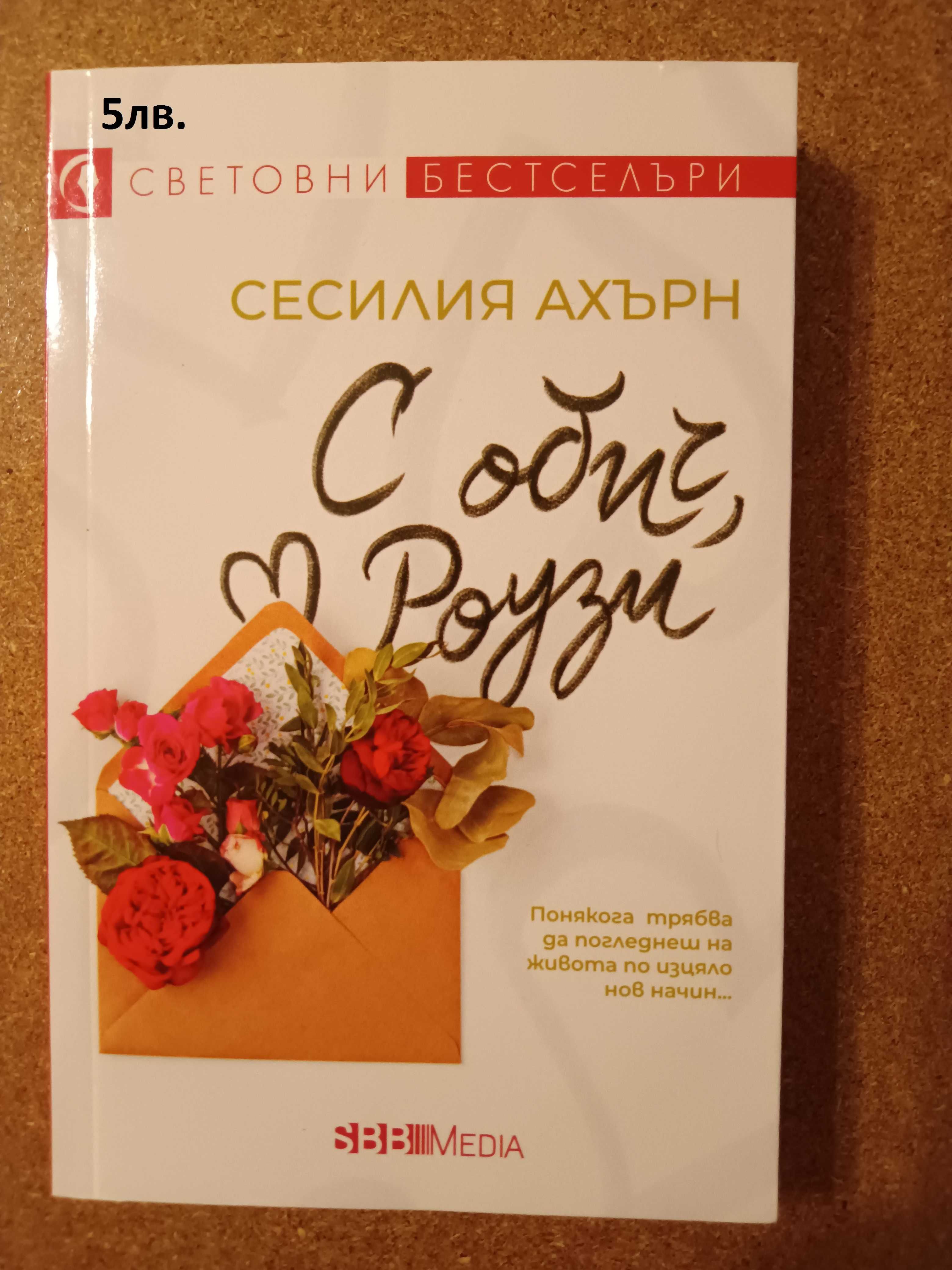 Книги разнообразни жанрове