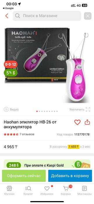 Эпилятор нитевой новый