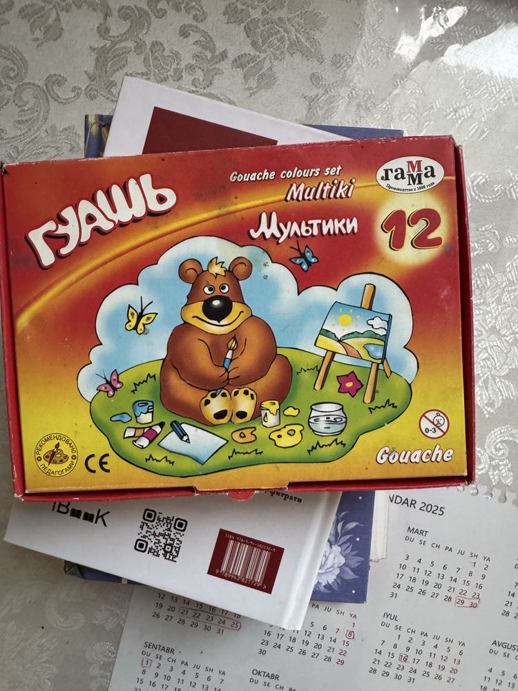 Книги и гуашь 12 цветов