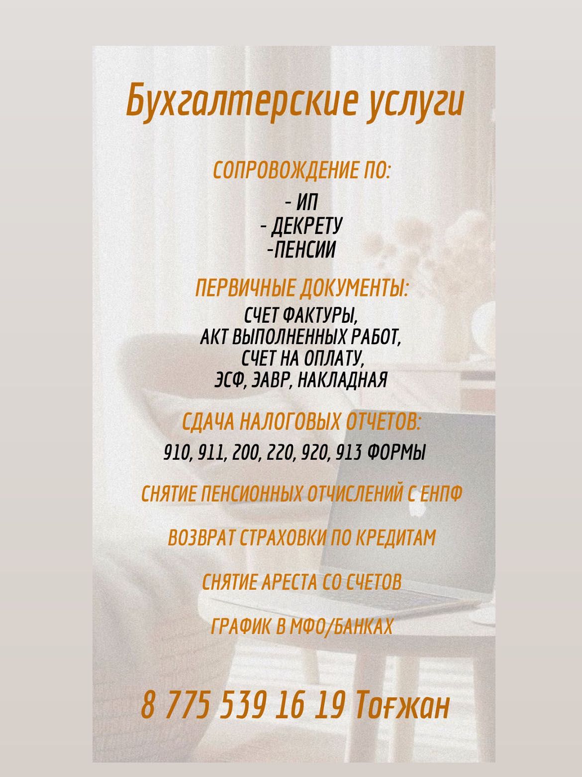 Бухгалтер Ведение ИП Арест График