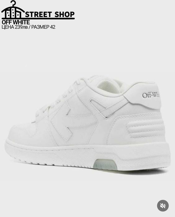 Off White Out Of Ofiice - White / бяло