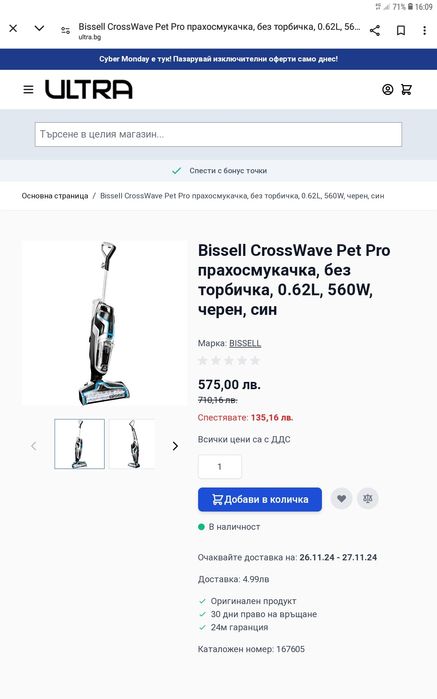 Безкабелна 3в1 Bissell Crosswave Cordless прахосмукачка МАЛКО ПОЛЗВАНА