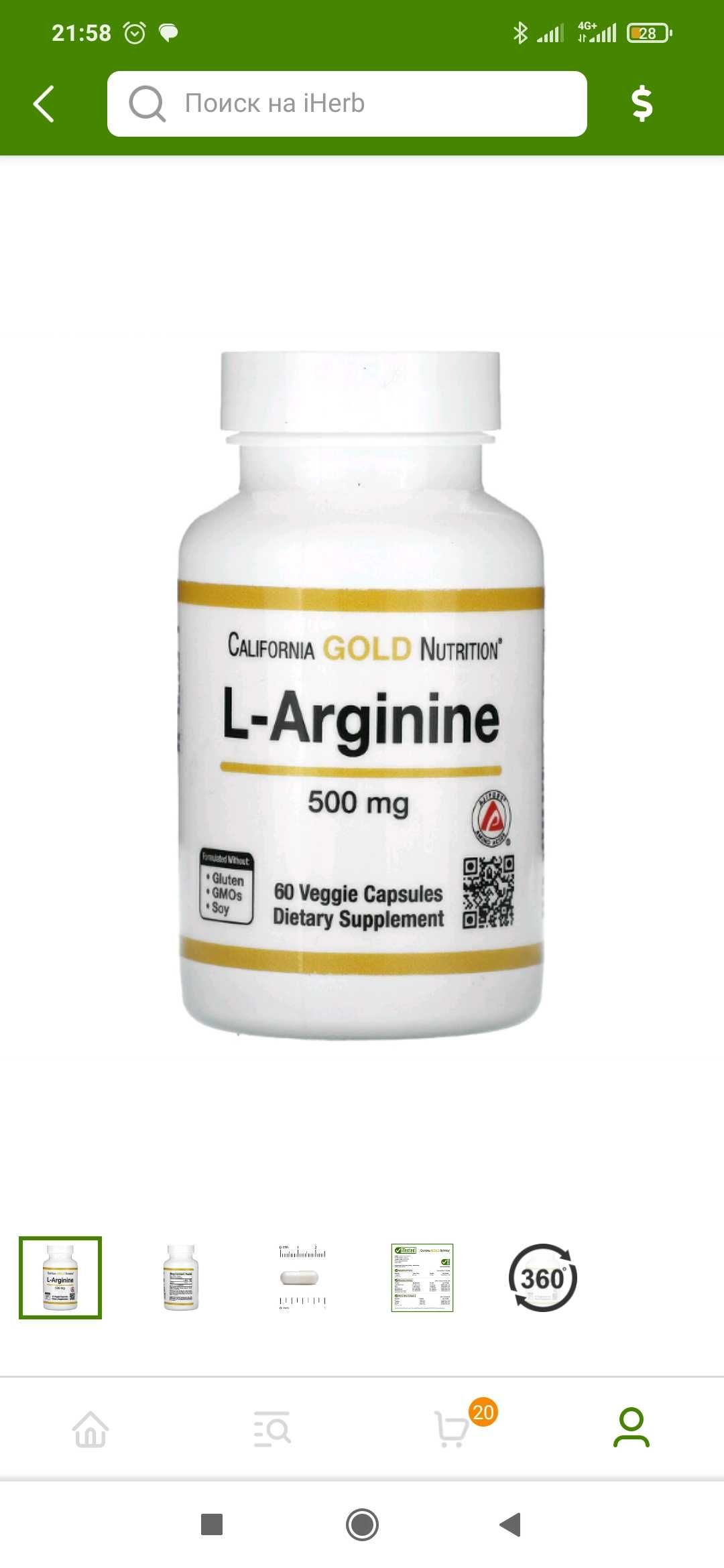 Аргинин, 500 мг, 60 растительных капсул