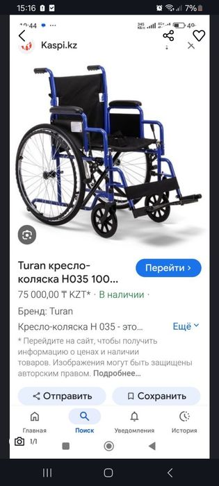 Каляска инвалидная