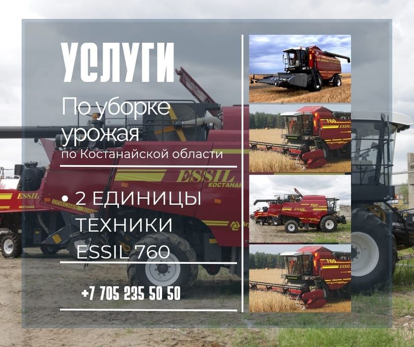 Услуги по уборке урожая