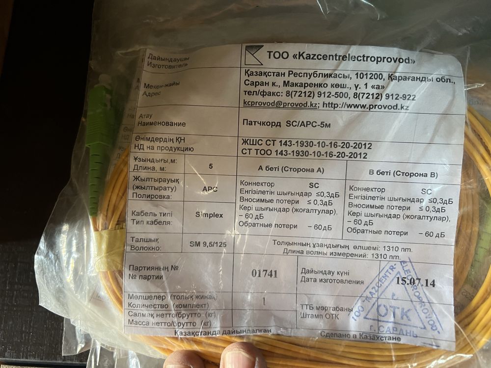 Патч Корд Оптоволоконный SC/APC-SC/APC SM 9/125  5метров