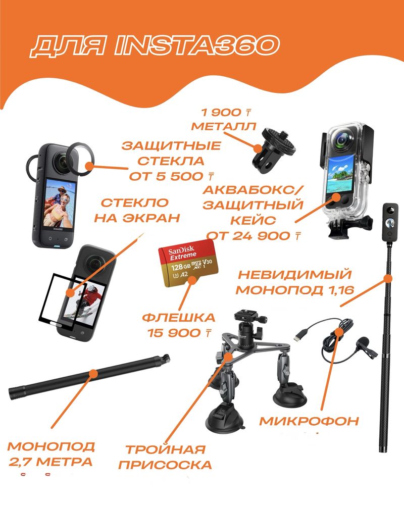 Акссесуары и селфи палки для камер 360 Insta360 x4, GoPro max
