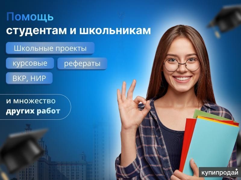 Помощь ученикам и студентам