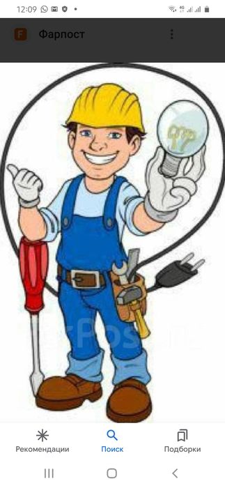 Услуги электрика Аваринный вызов