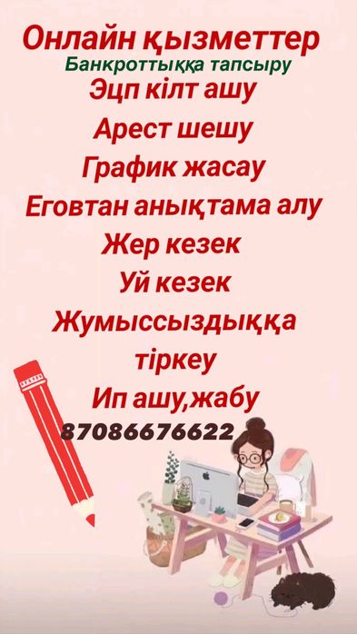 Онлайн қызметтер