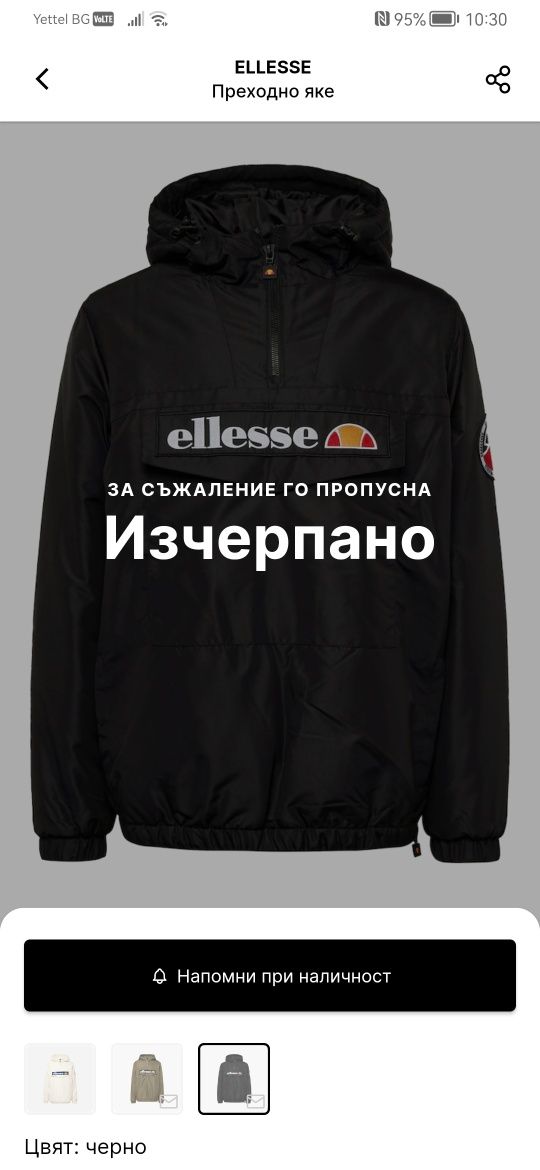 Яке ellesse с подплата