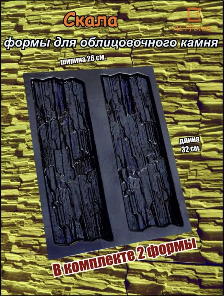 Форма для гипсовых кирпичей 2000тг
