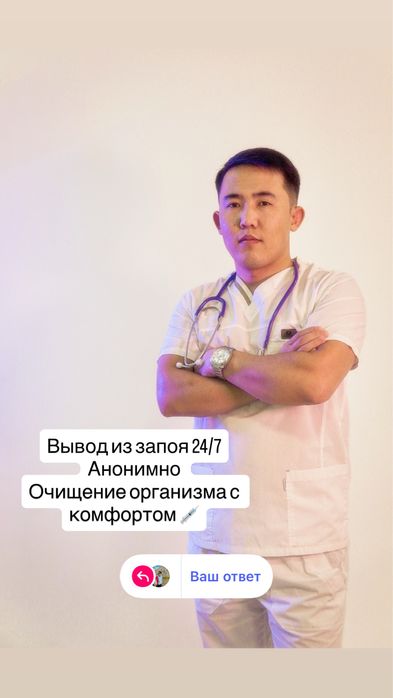 Вывод из запоя, Алко/нарко детокс 24/7