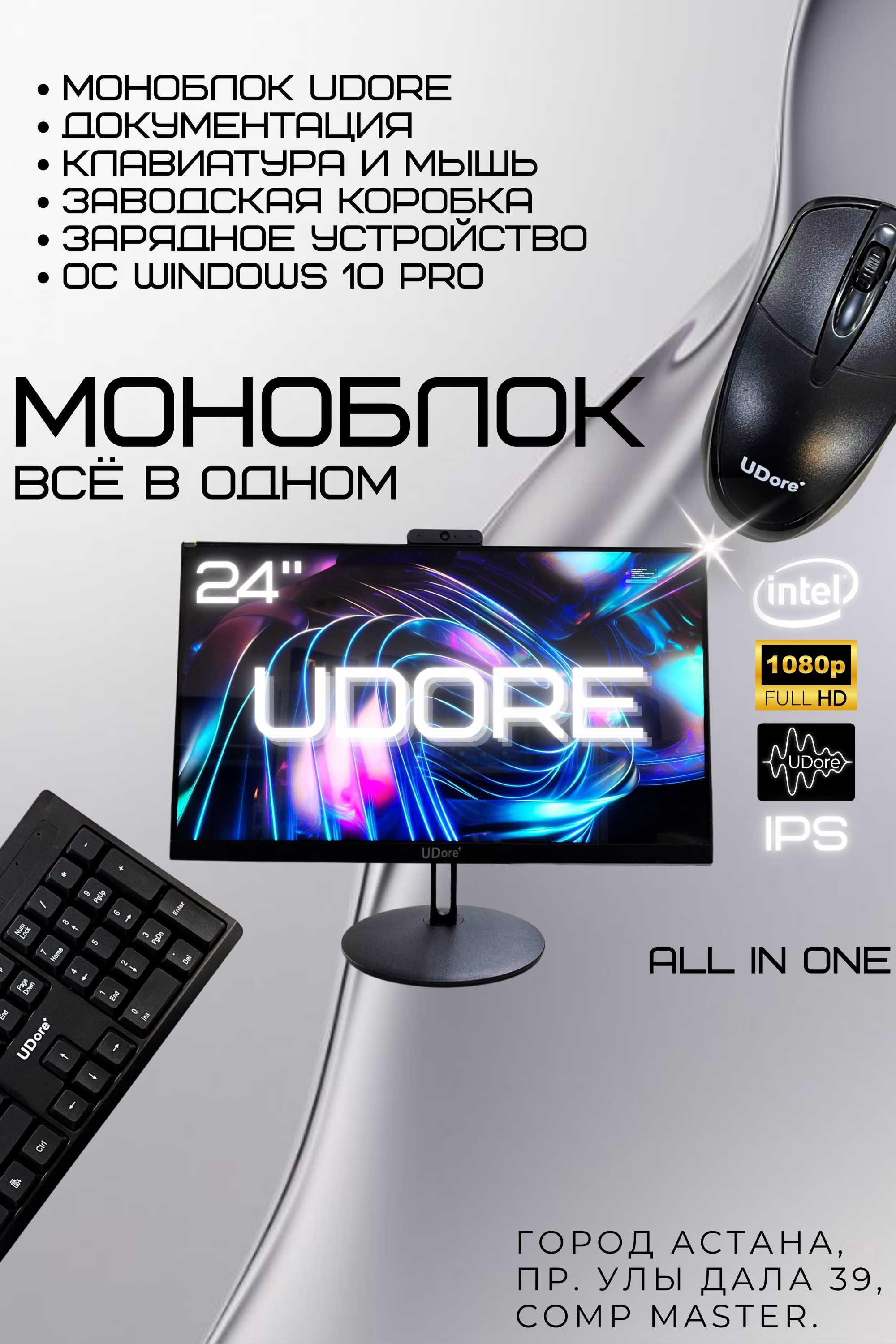 Моноблок 24 UDore All in One (Всё в одном) Веб-камера Клавиатура Мышь