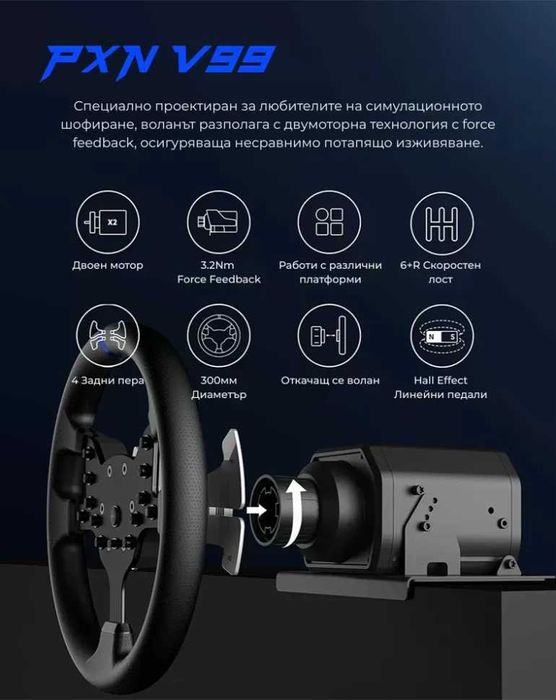НОВИ PXN V99 Racing Steering Whee/волан+ педали+ шифтър+адаптер PS5/
