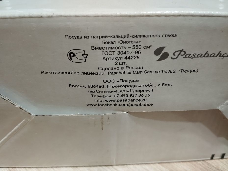 Бокалы для вина.