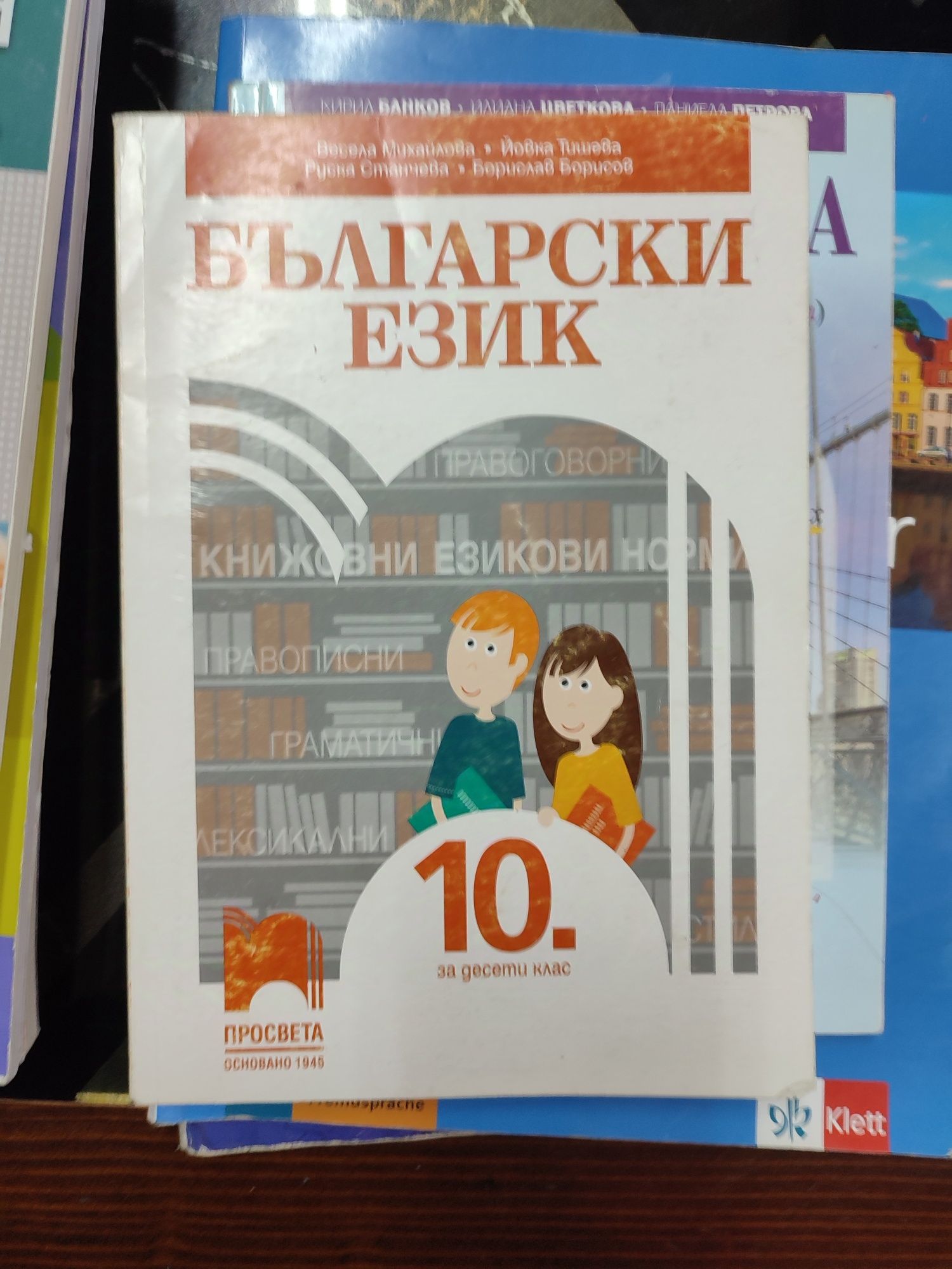 Учебници за 10клас
