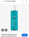 Avene Cleanance измивен гел