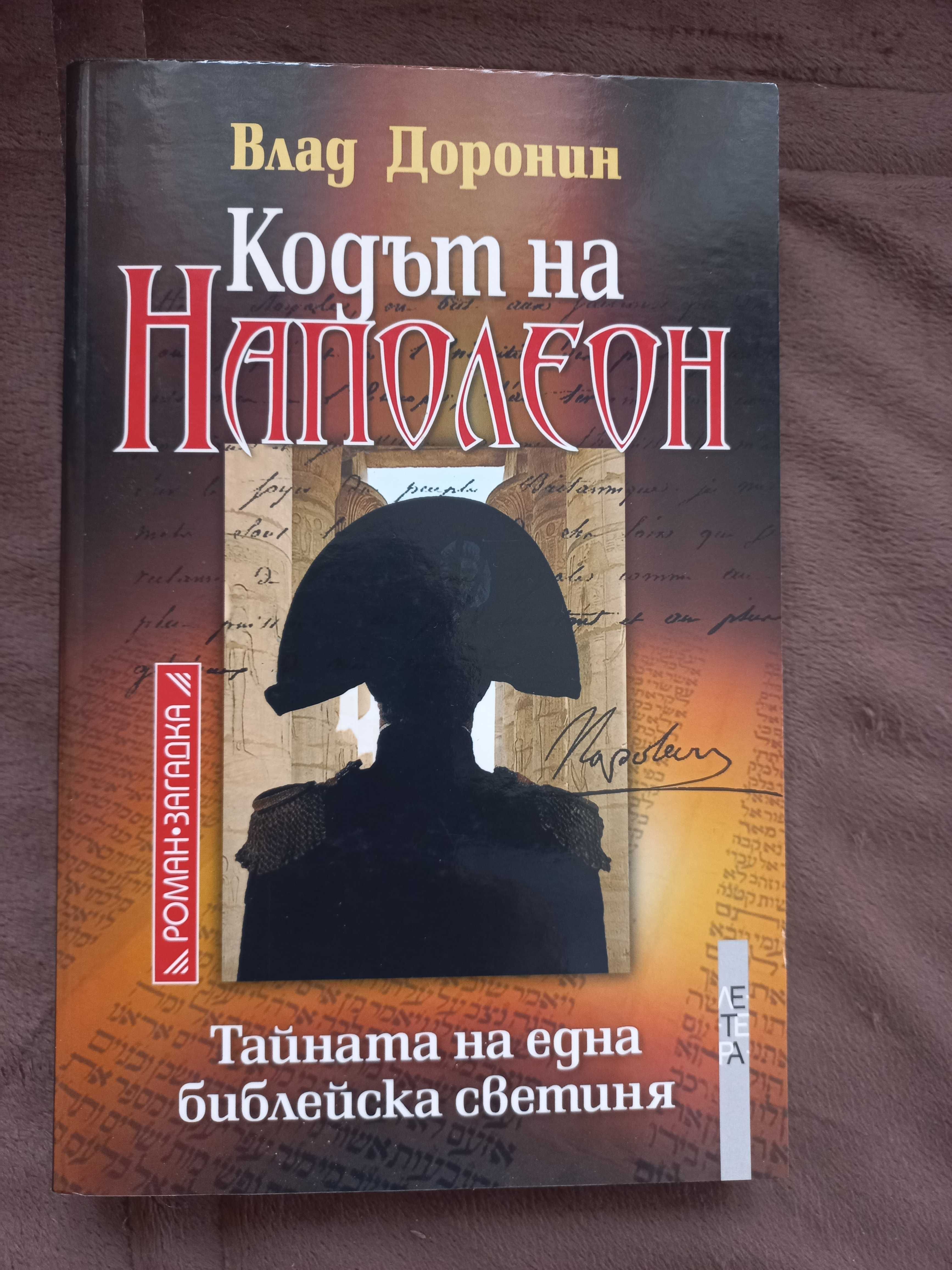 Отлично запазени книги с голямо намаление