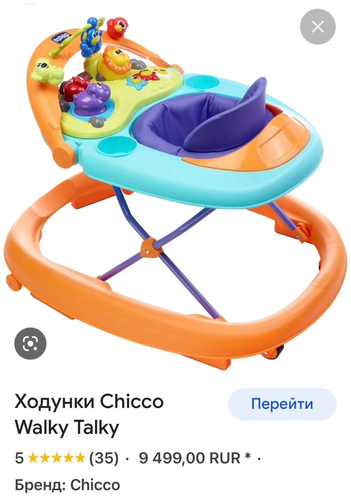 Ходунки  Chicco