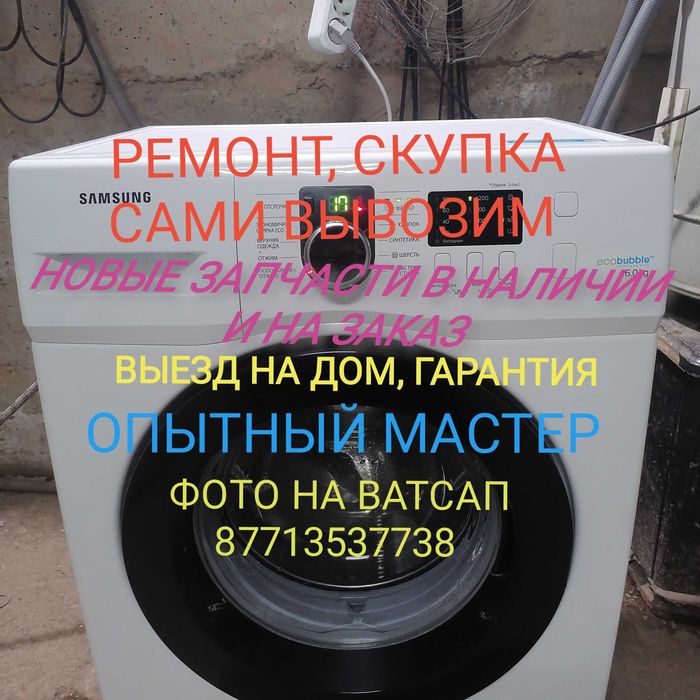 Ремонт стиральных машин