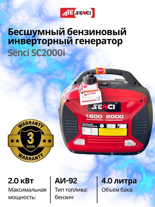 Бензиновый инверторный генератор SENCI — от 1.6 до 12 кВт
