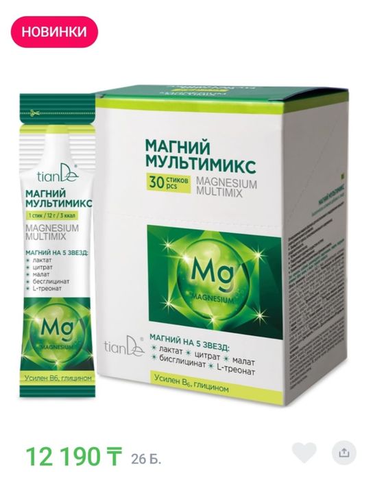 Добавка к пище. Магний МУЛЬТИМАКС