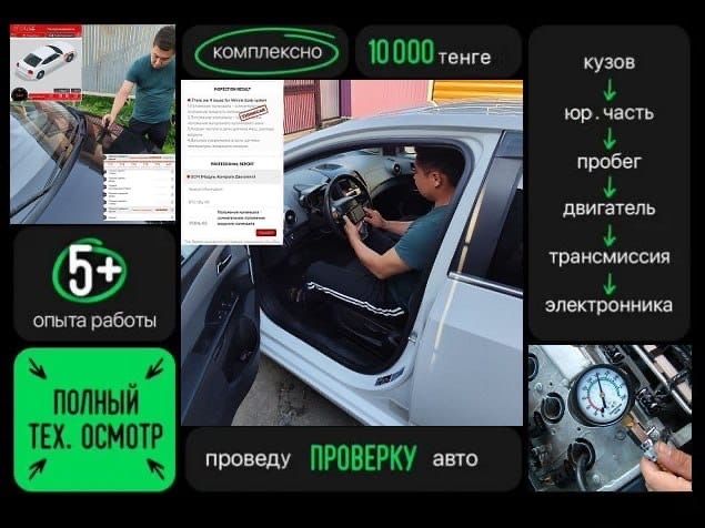 Автоподбор Автоэксперт Диагностика Замер компрессии Эндоскоп