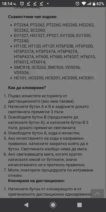 Универсално дистанционно за автомобили, гаражи и бариери