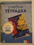 учебна тетрадка по български език за 5 клас