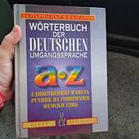 Единственият в света речник на говоримия немски език