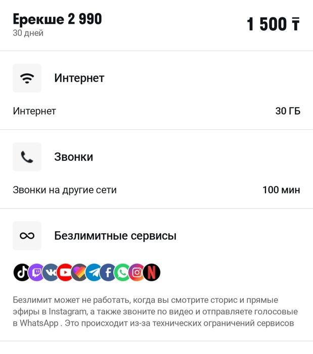 Алтел и Актив номер с архивным тарифом