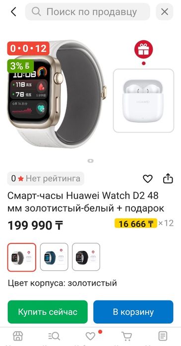 Huawei watch D2...