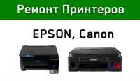 Ремонт струйных (цветных) принтеров Epson и Canon