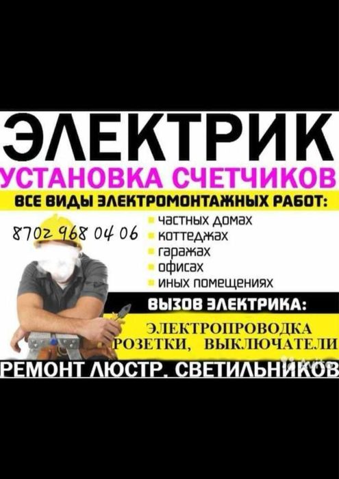 Услуга электрика