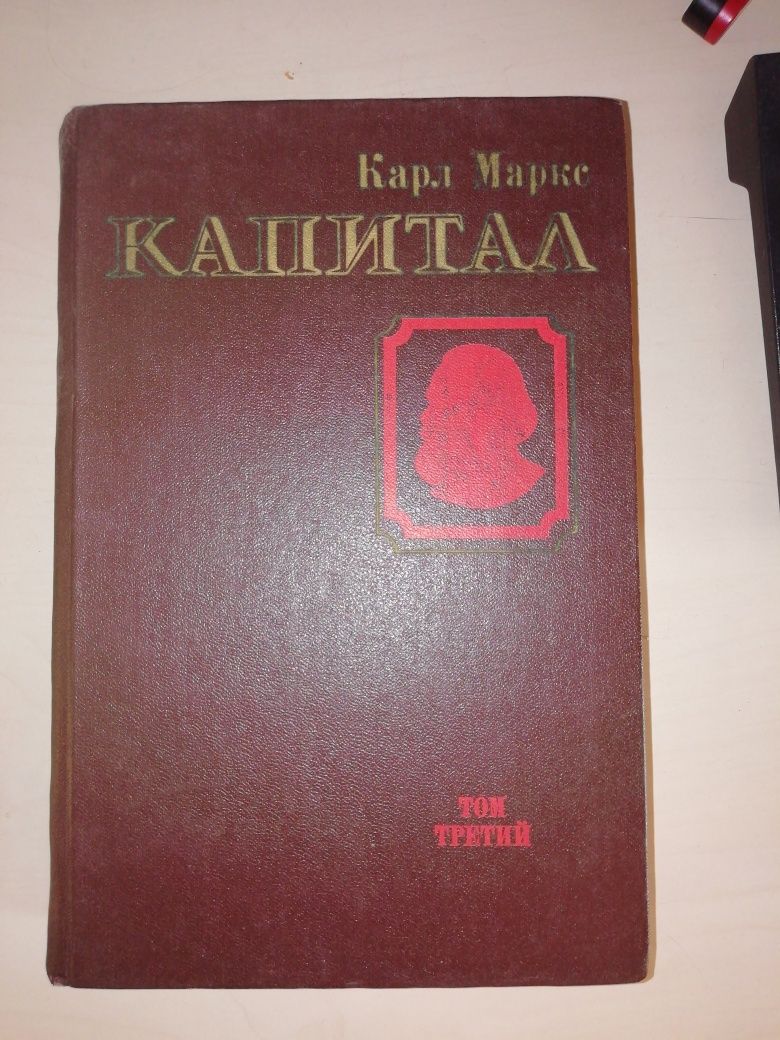 Продам книгу Карл Маркс Капитал,10000