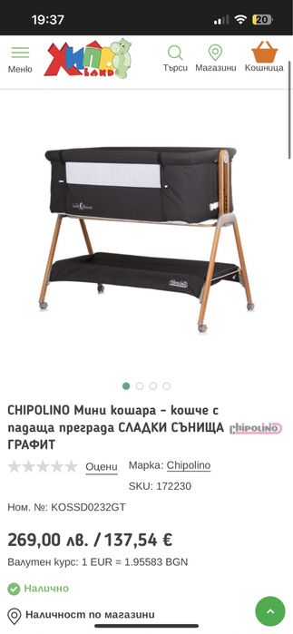 Бебешка кошара Chipolino next to me с падаща страница