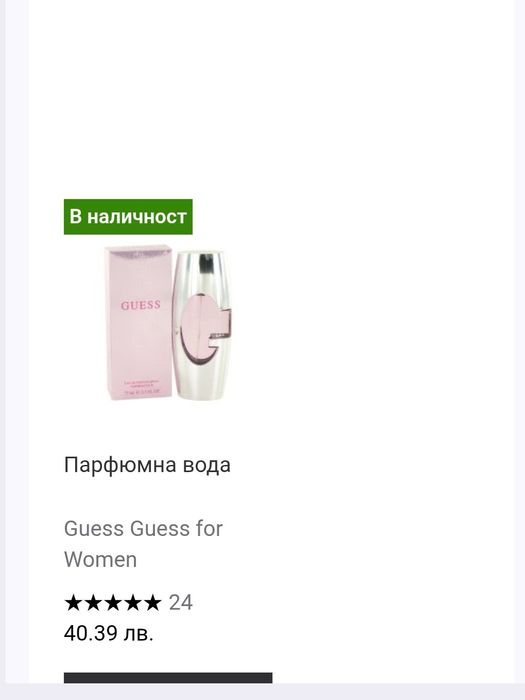 Парфюм на Guess - нов 35лв