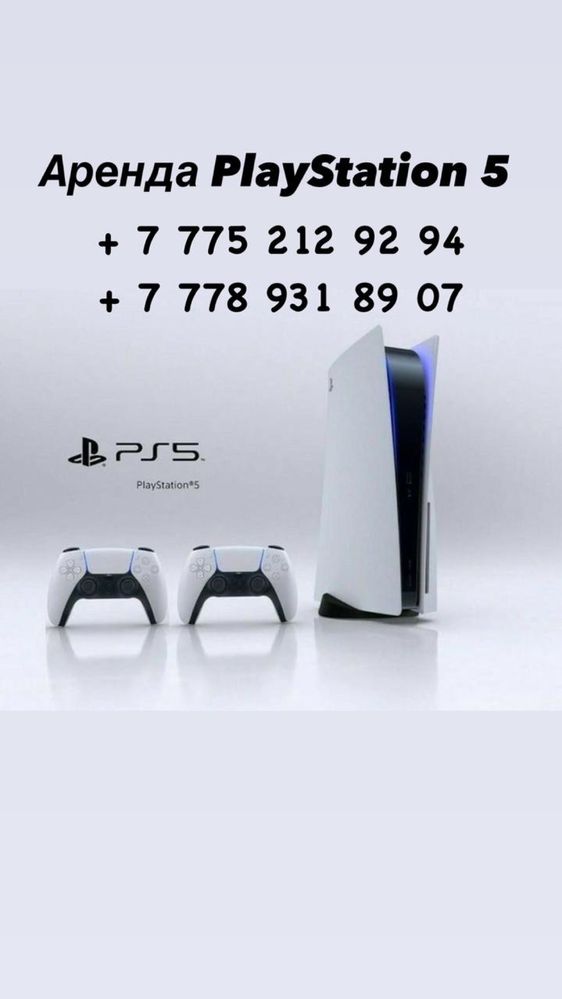 Ps5 аренда