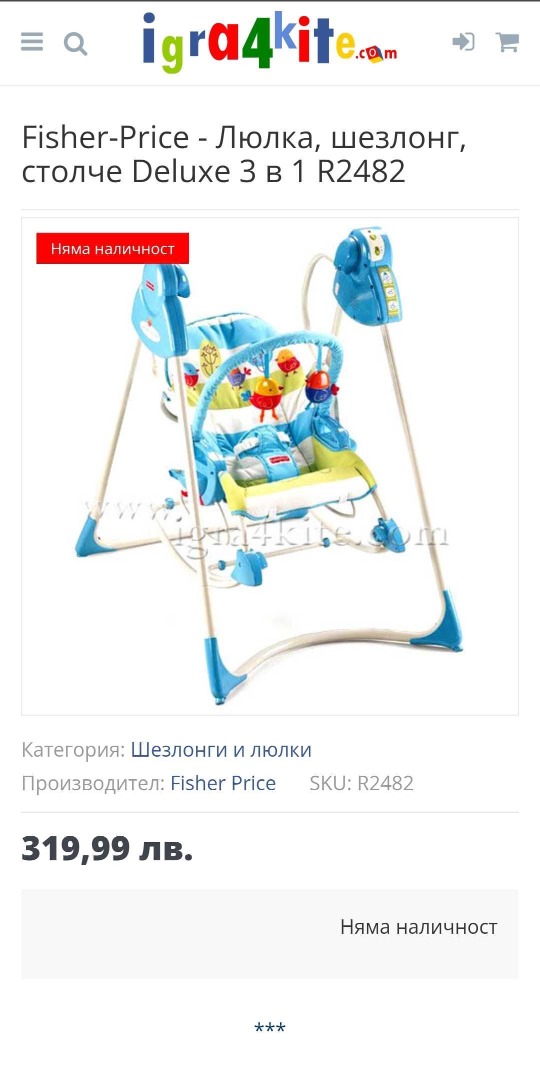 Fisher-Price - Люлка, шезлонг, столче Deluxe 3 в 1