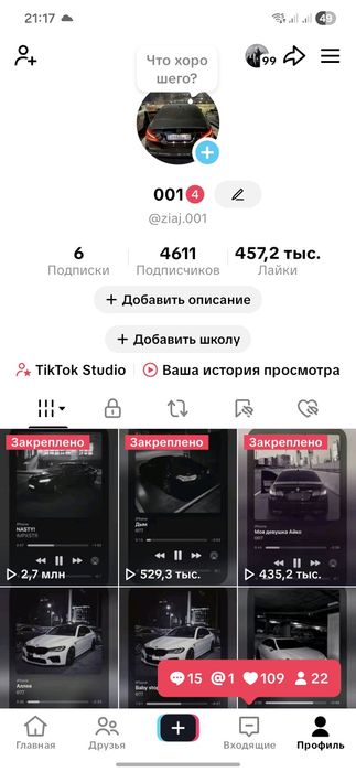 Продам тик ток аккаунт