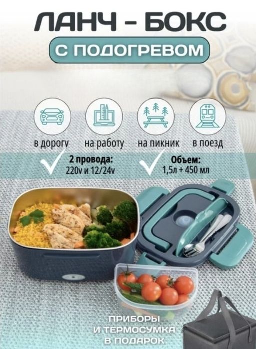 ПРОДАЮ НОВЫЕ термо- ланч боксы с подогревом 8000 тг