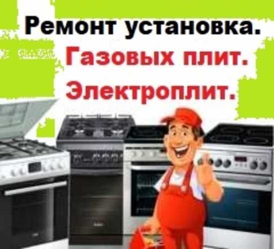Газовые плиты Электроплиты Домашние Промышленные