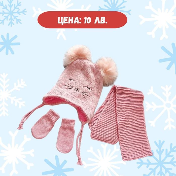 Зимни детски шапки по 10 лв