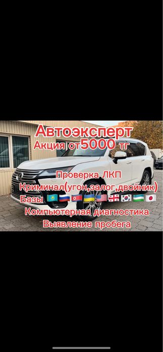 Автоэксперт Толщиномер Автоподбор Компьютерная диагностика