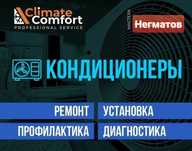Ремонт кондиционеров.
