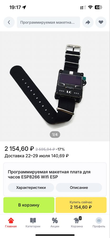 Часы для отключение wifi
