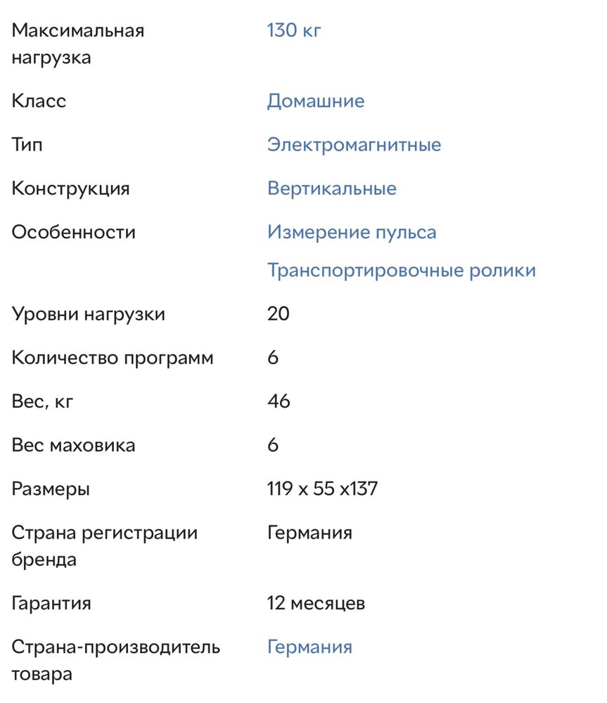 Велотренажер Kettler ERGO C6