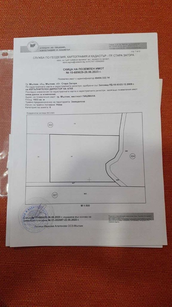 Продава се Земеделски имот в Казанлък -  кв.м за 10 €/дка - Снимка #1